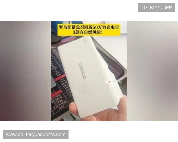 问题充电宝超135万件被召回，涉及多家知名品牌，近4成充电宝抽检不合格